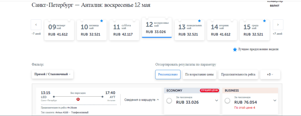 Санкт-Петербург-Анталия авиабилеты – Аэрофлот или Turkish Airlines? turkish spb antalia